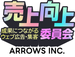 売上向上委員会